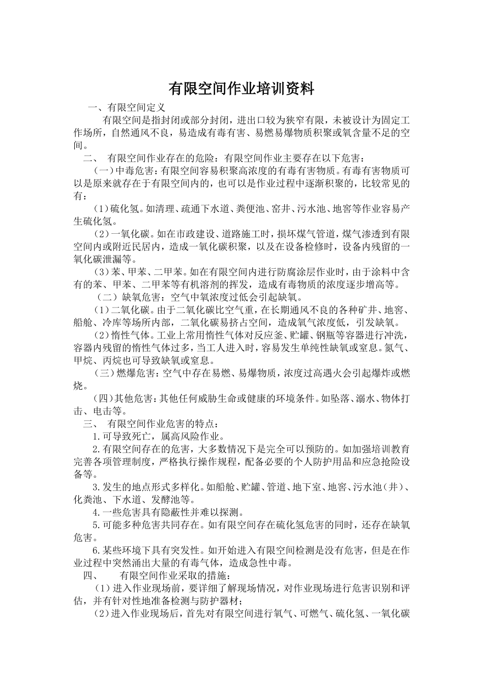 有限空间培训资料_第1页