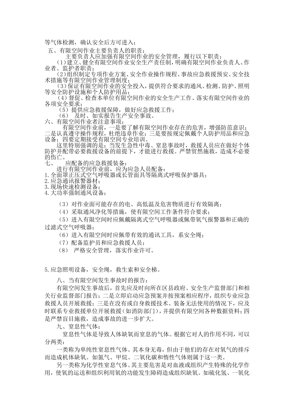 有限空间培训资料_第2页
