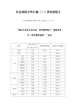 社会保险文件汇编2 - 养老保险2