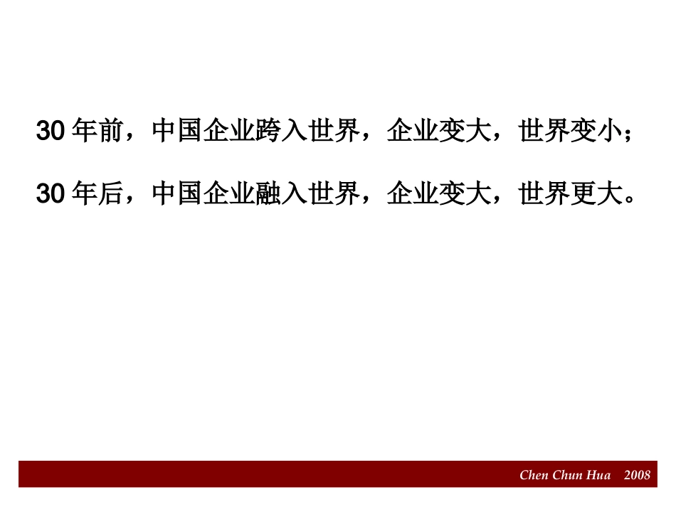 价值型企业(陈春花)_第2页