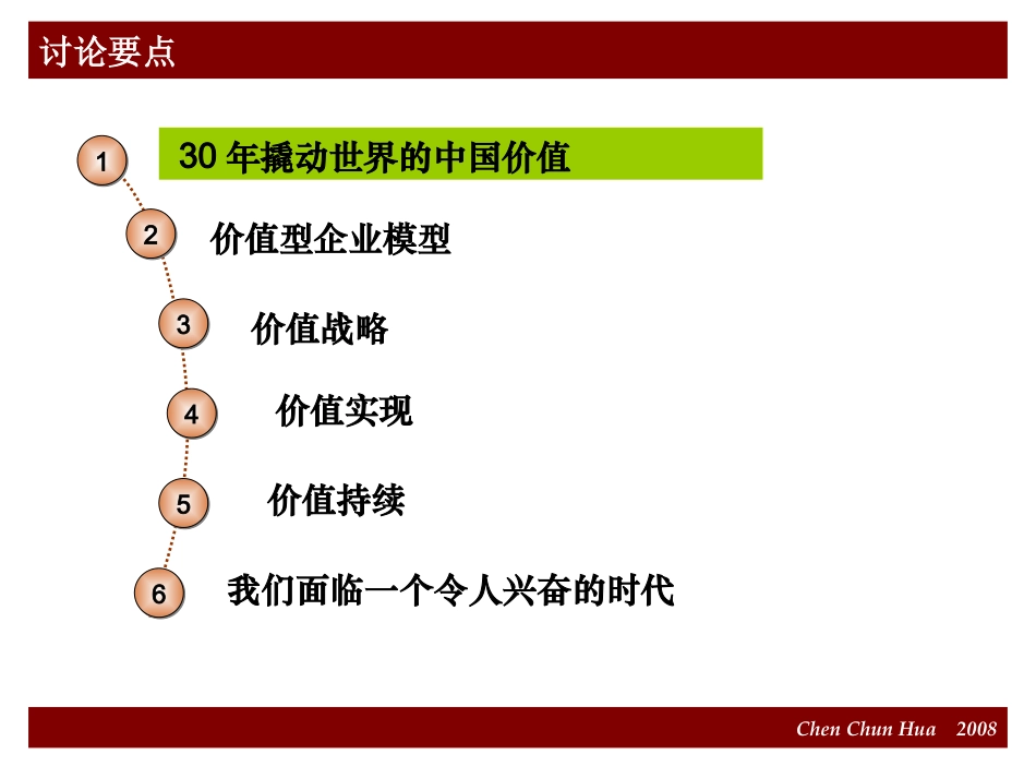 价值型企业(陈春花)_第3页