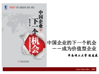 价值型企业(陈春花)