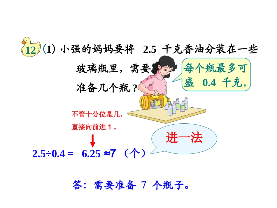 解决问题：进一法和去尾法_第2页