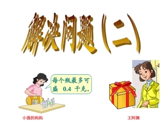 解决问题：进一法和去尾法