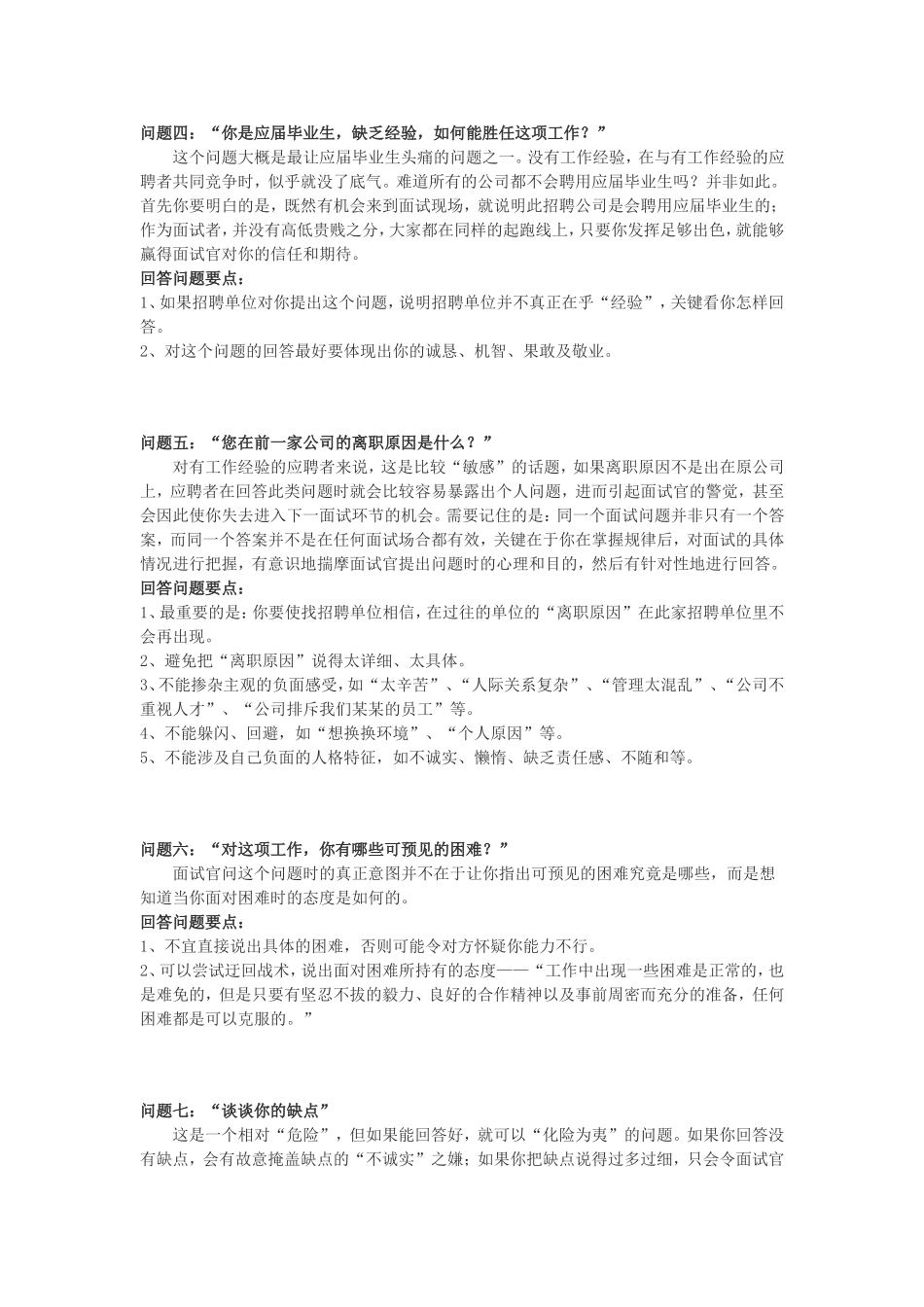 十个面试经典问题的经典回答_第2页