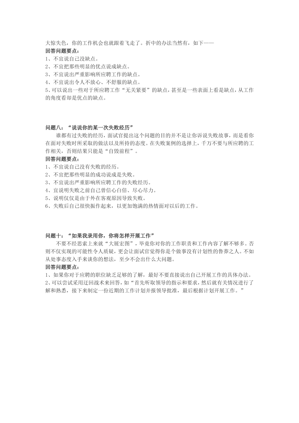 十个面试经典问题的经典回答_第3页