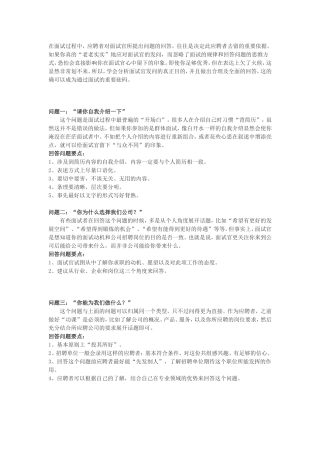 十个面试经典问题的经典回答