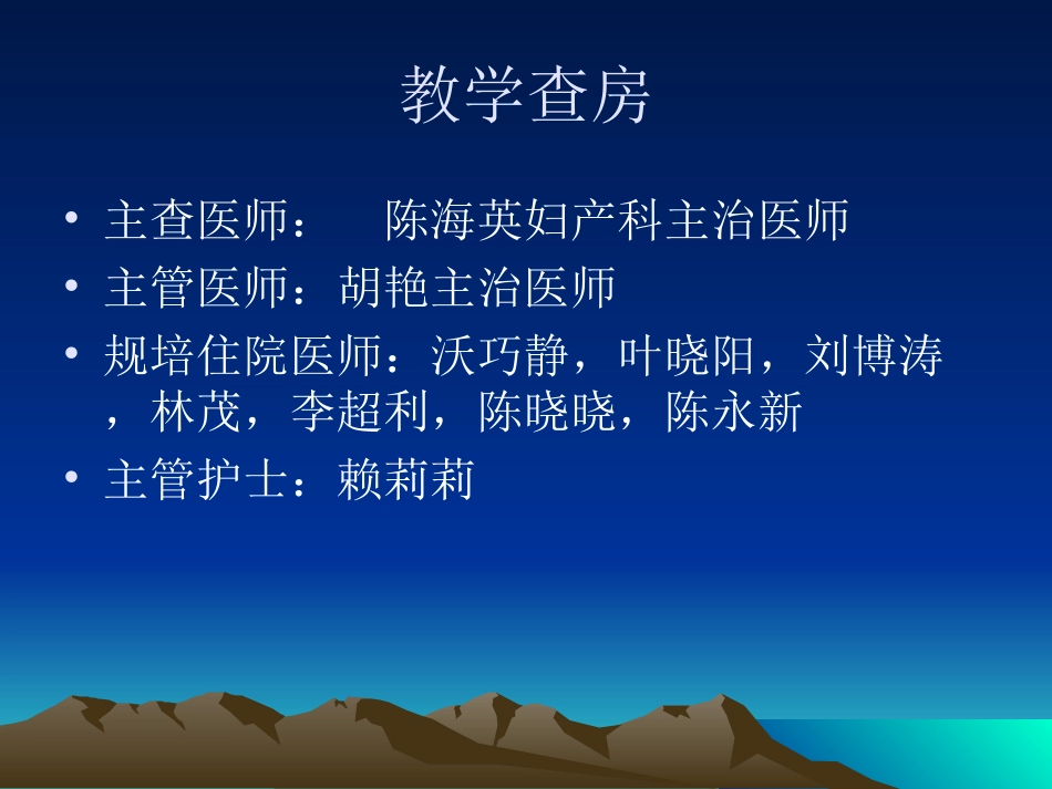 教学查房异位妊娠_第2页