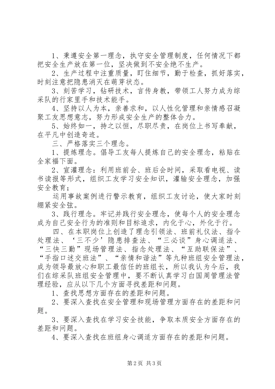 陈家湾白国周管理法演讲稿_第2页