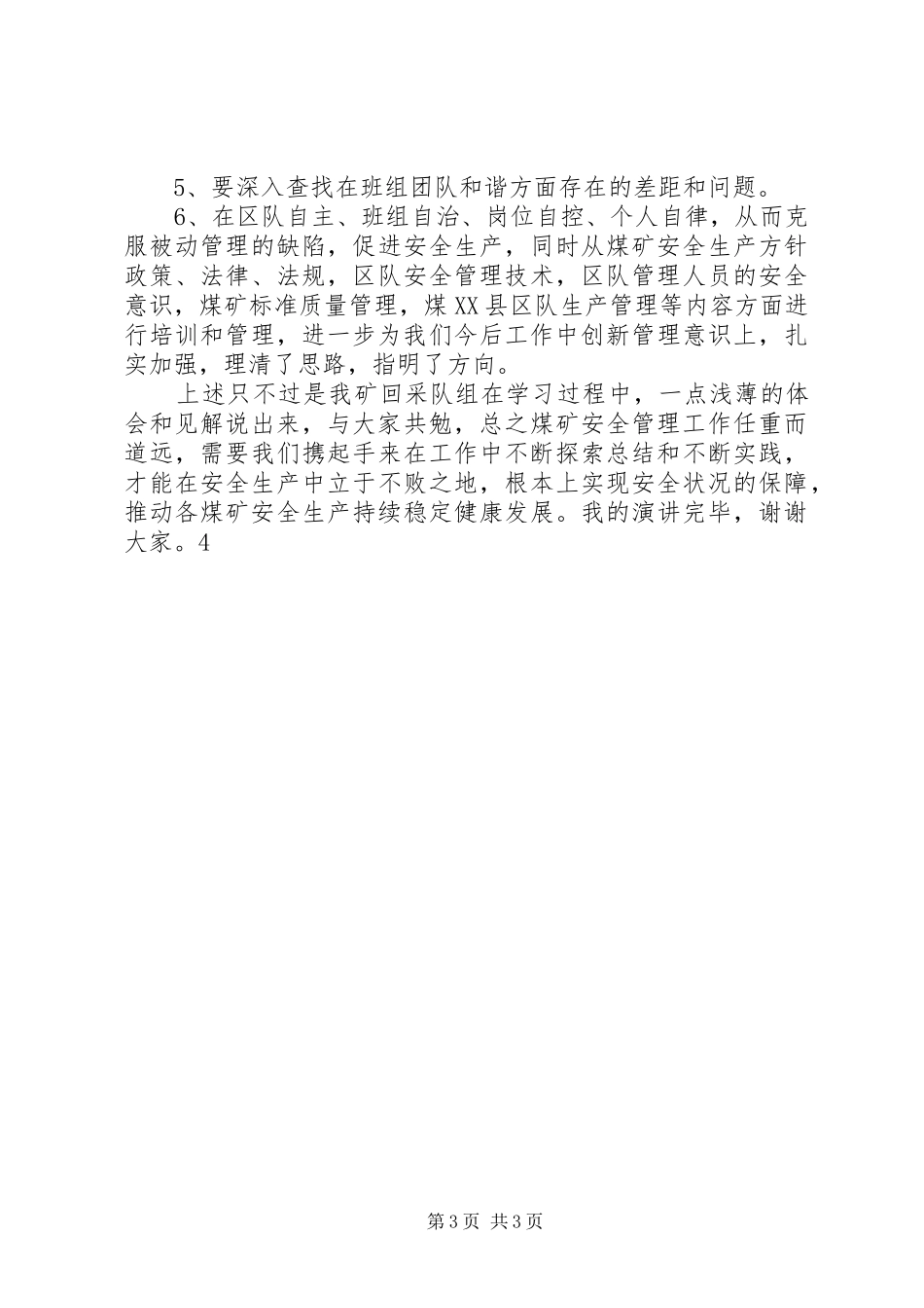 陈家湾白国周管理法演讲稿_第3页
