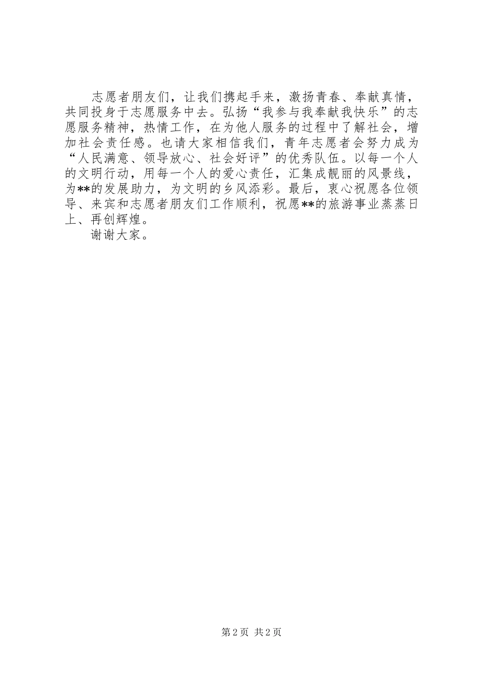 青年志愿者代表发言稿_第2页