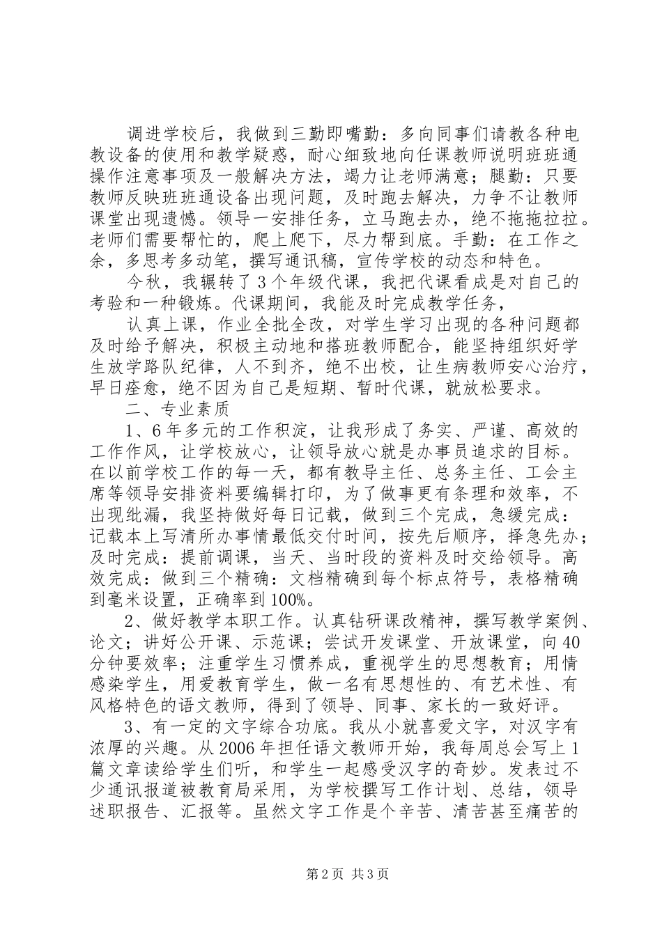 学校中层干部演讲稿[本站推荐]_第2页