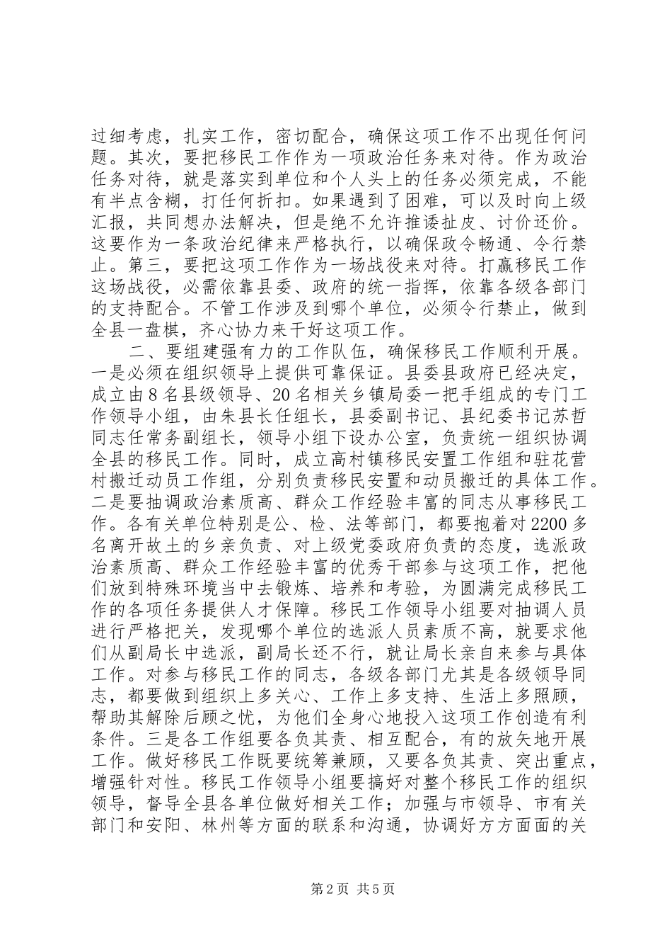 书记在思想动员工作会上讲话_第2页