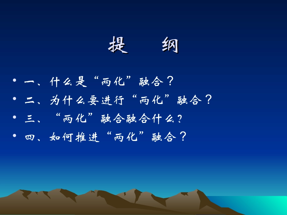 浅谈信息化与工业化融合_第2页
