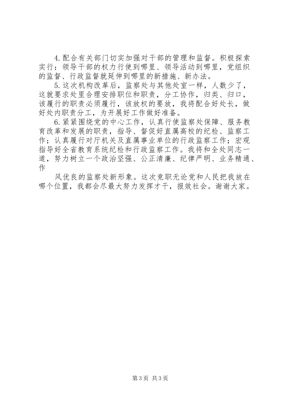 纪委监察处副处长竞聘演讲_第3页