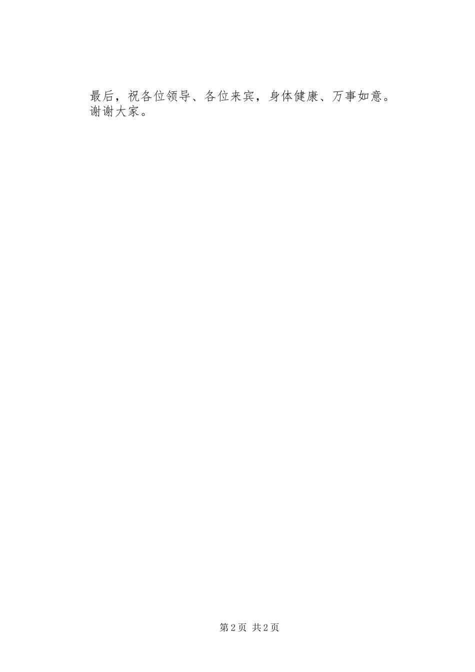 大别山奇石馆剪彩仪式致辞_第2页