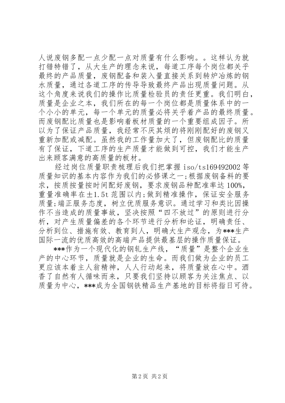 质监开展创先争优演讲稿_第2页