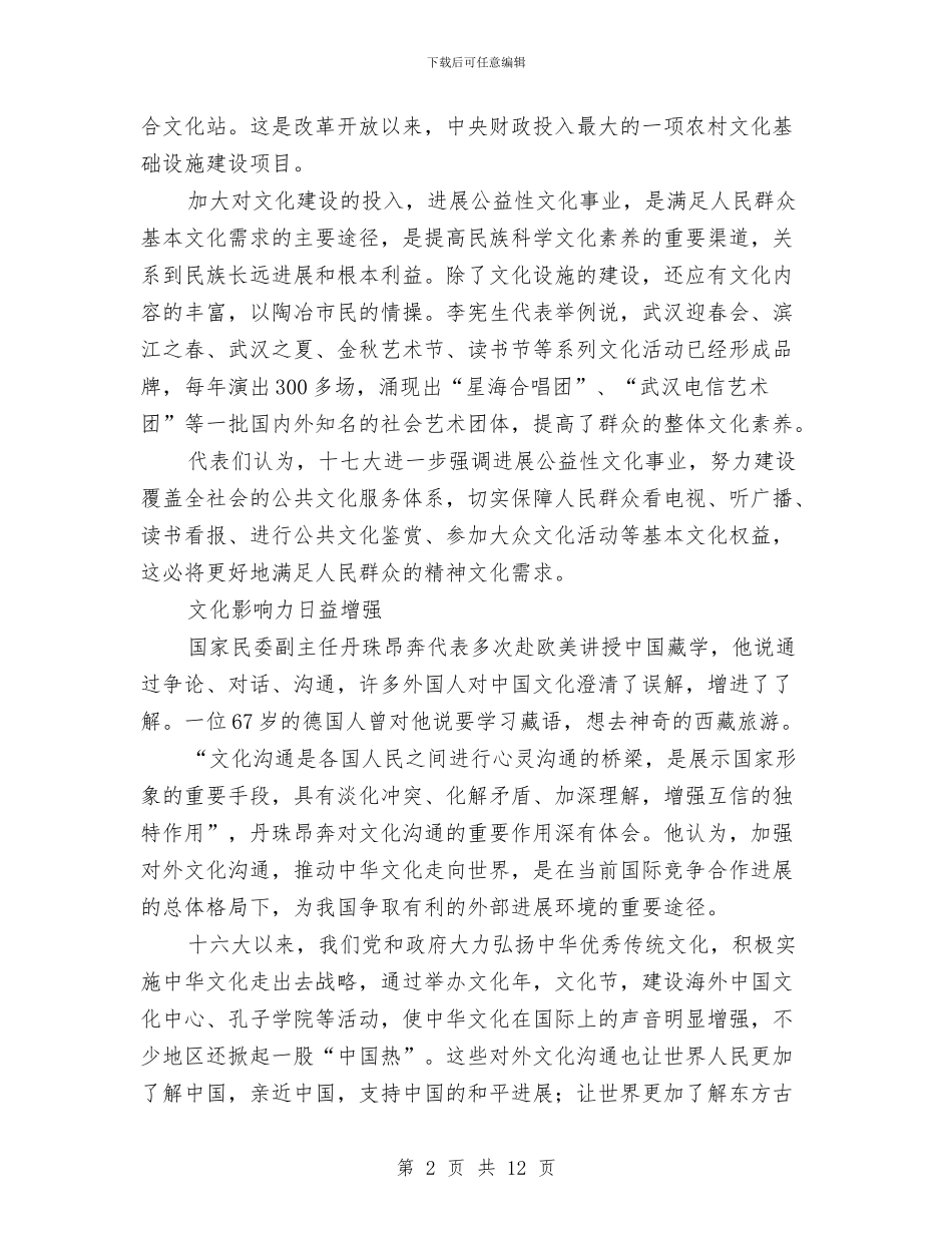 光明日报：文化铸就国魂民韵与克服演讲时怕羞的心理汇编_第2页