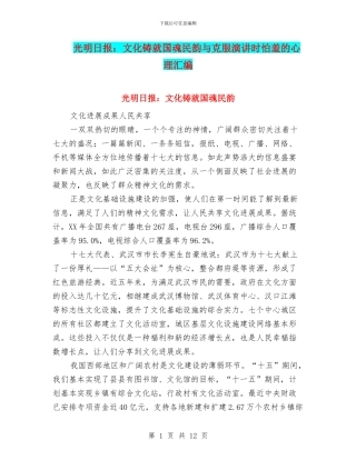 光明日报：文化铸就国魂民韵与克服演讲时怕羞的心理汇编