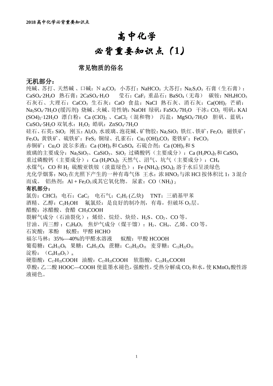 高中化学必背重要知识点(2018)_第2页
