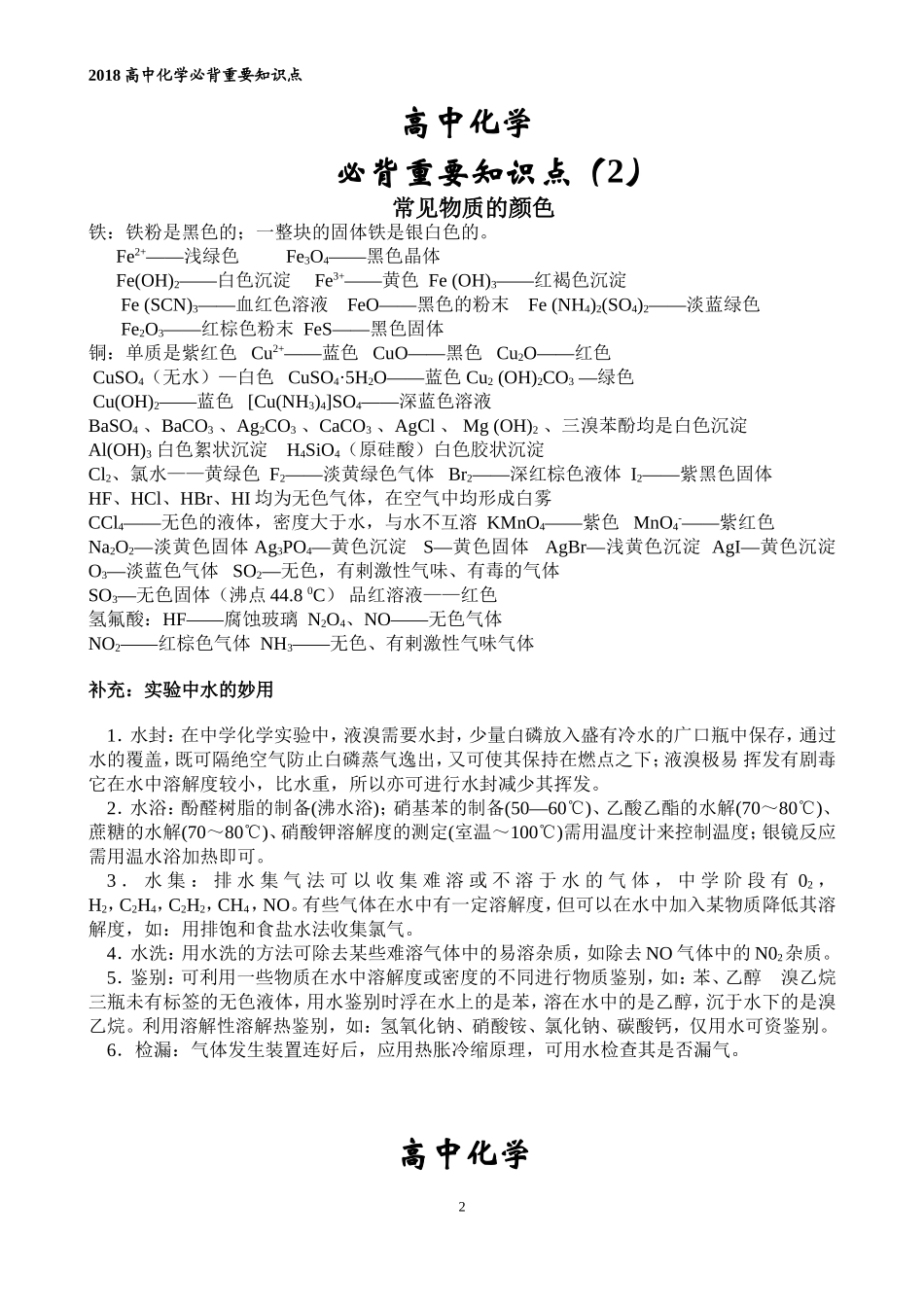 高中化学必背重要知识点(2018)_第3页