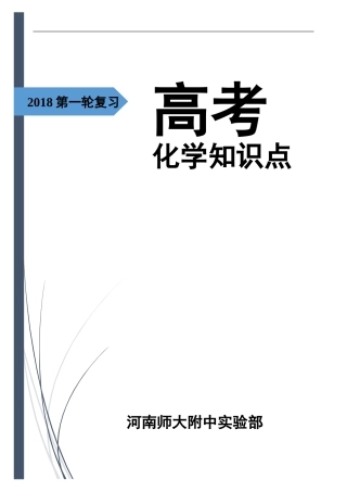 高中化学必背重要知识点(2018)