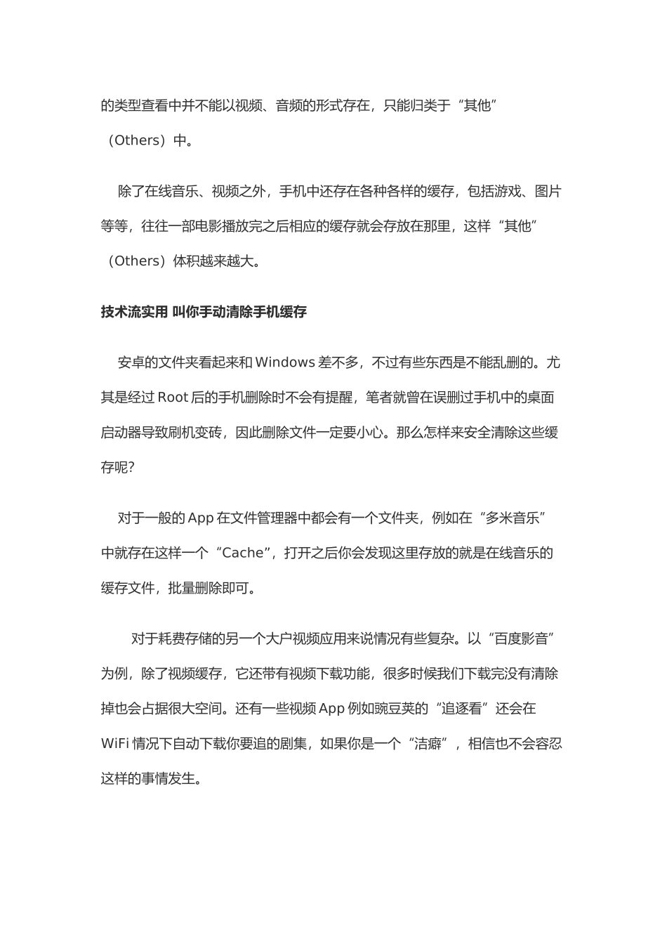 手机存储别乱删! 教你正确清理手机垃圾_第2页