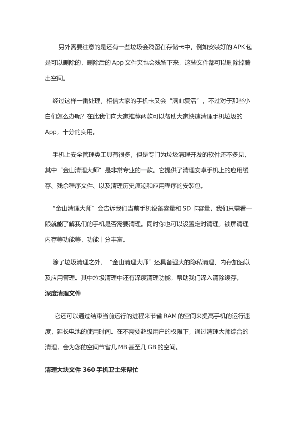 手机存储别乱删! 教你正确清理手机垃圾_第3页