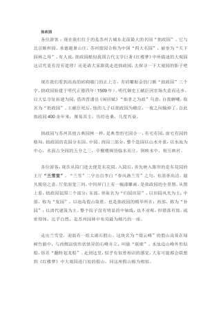 苏州拙政园导游词