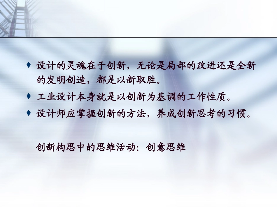 设计中的创意思维_第2页