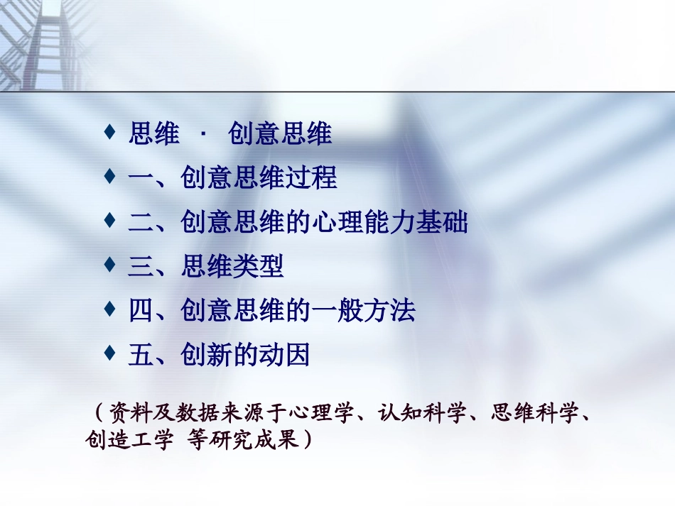 设计中的创意思维_第3页