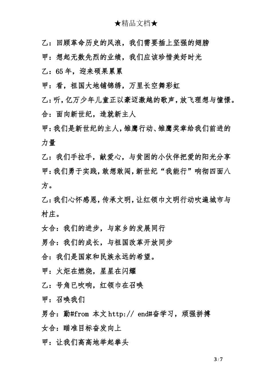 少先队建队日少先队员献词_第3页