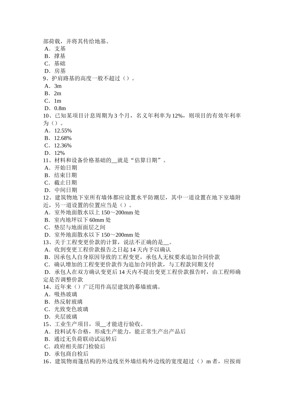 山东省造价工程师土建计量：钢柱安装考试试题_第2页
