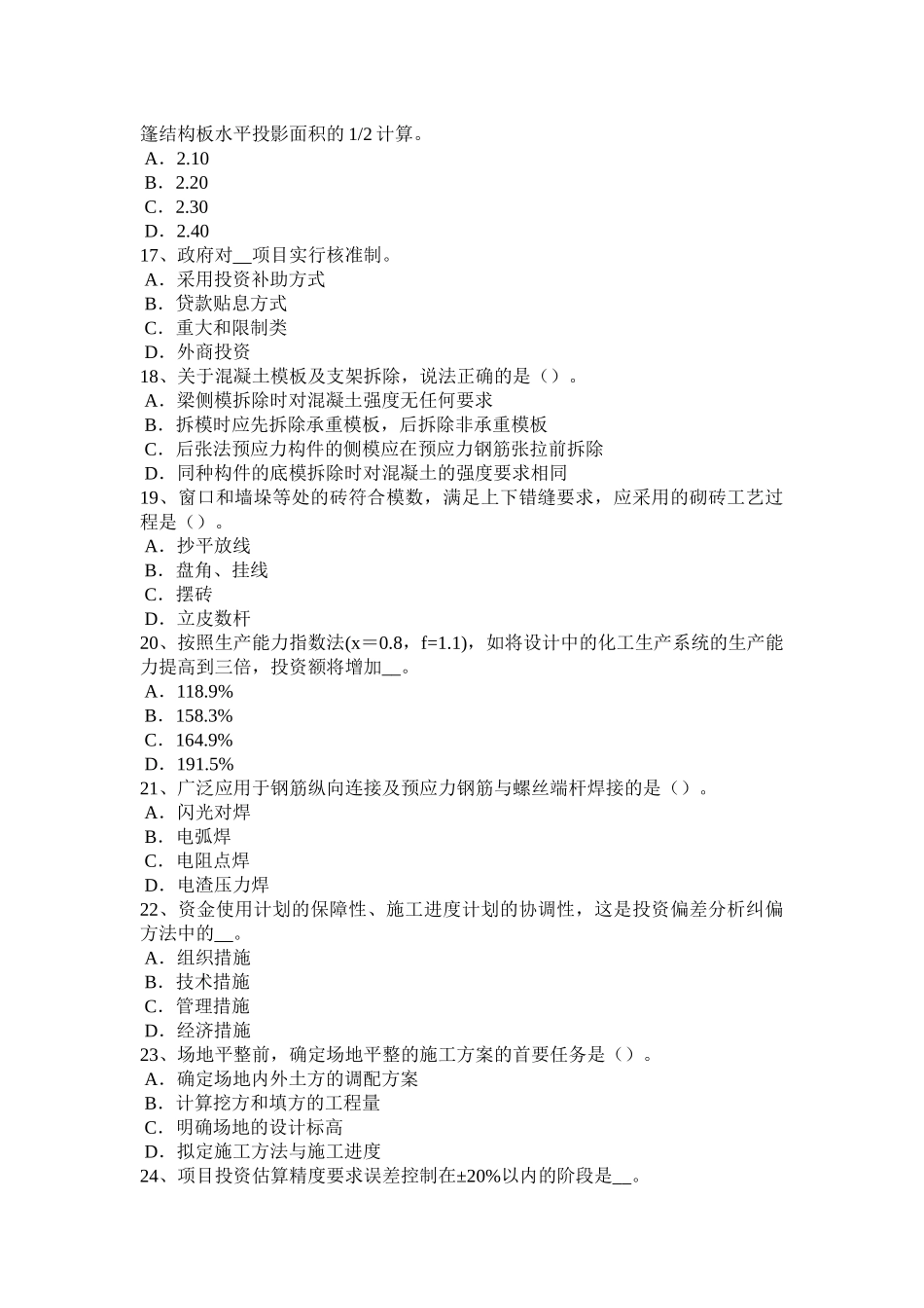 山东省造价工程师土建计量：钢柱安装考试试题_第3页