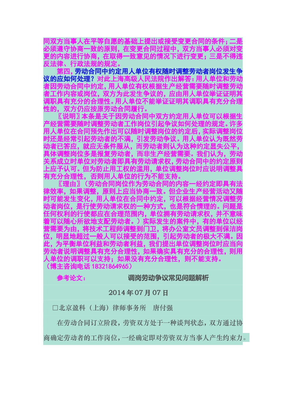 职工拒不服从工作调动应当如何处理？_第2页