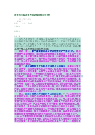 职工拒不服从工作调动应当如何处理？