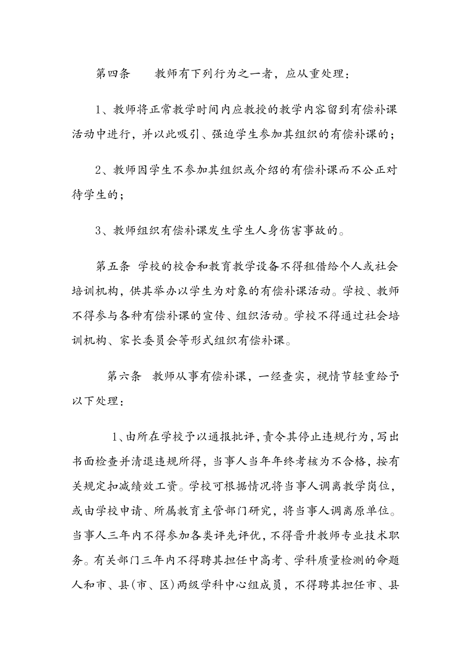 中小学在职教师有偿补课行为处理办法_第2页