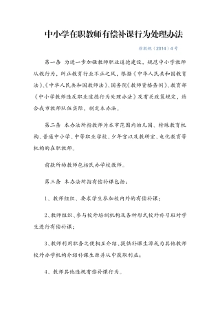 中小学在职教师有偿补课行为处理办法