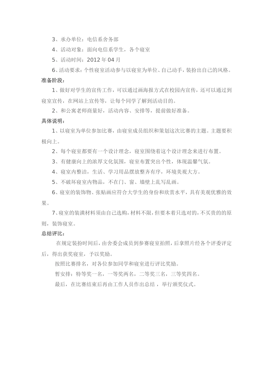 舍务部工作职责_第2页