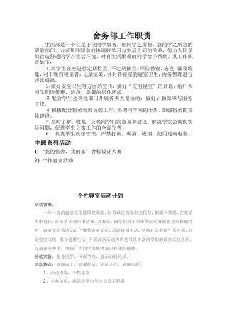 舍务部工作职责