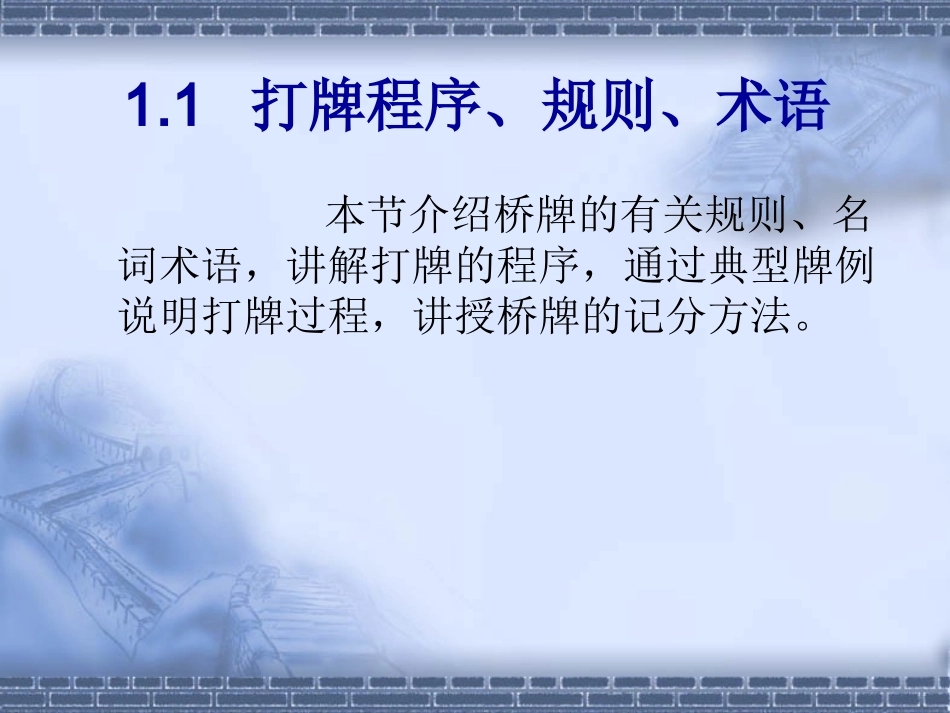 桥牌基础教程简单易学版_第2页