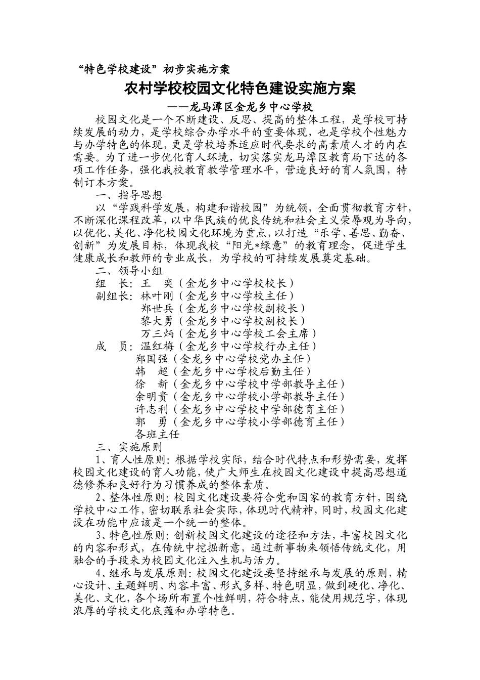 农村学校校园文化特色建设实施方案_第1页