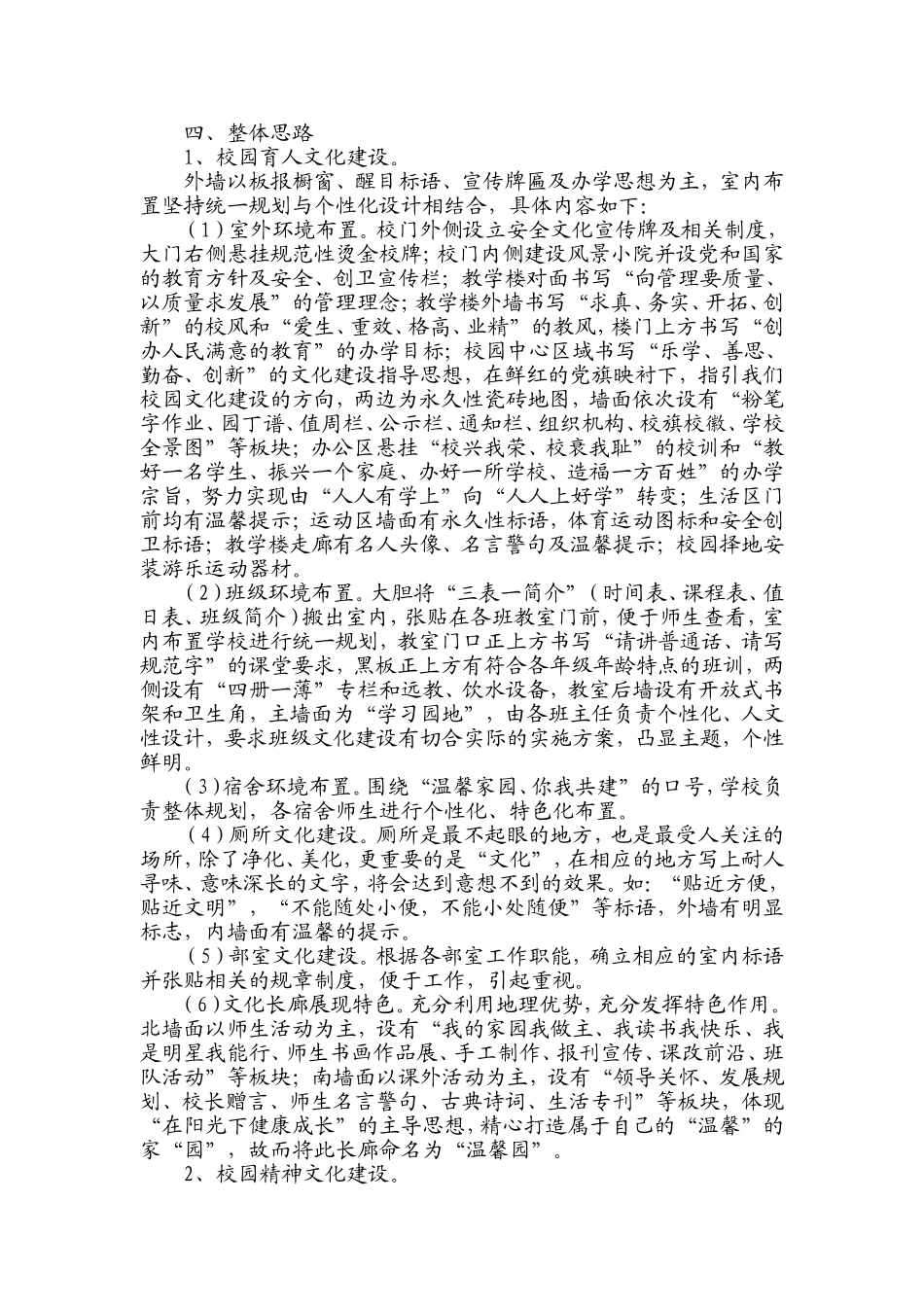 农村学校校园文化特色建设实施方案_第2页