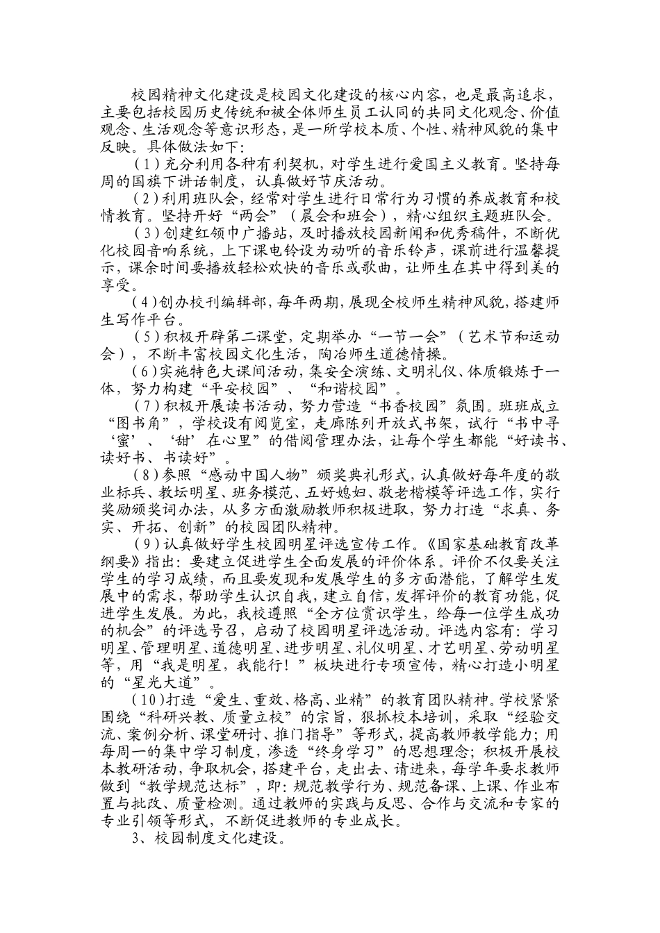 农村学校校园文化特色建设实施方案_第3页