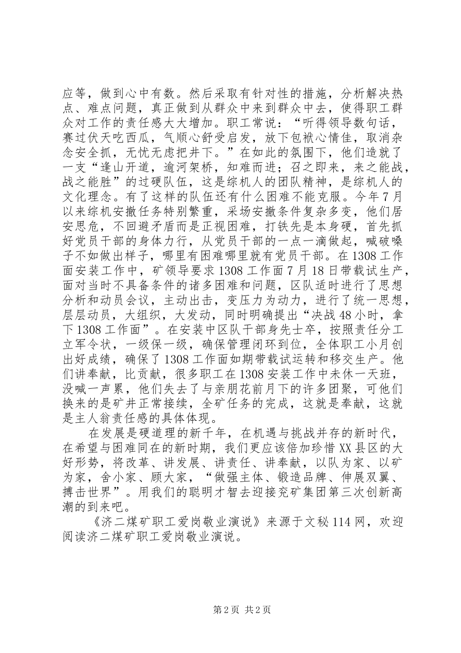 济二煤矿职工爱岗敬业演说_第2页