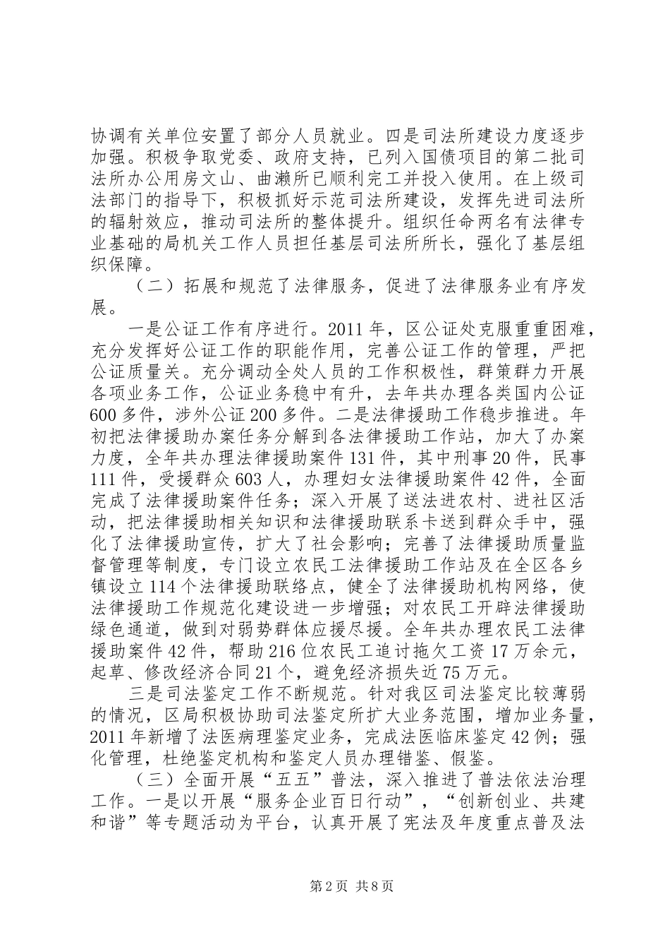 局长在司法行政大会发言_第2页