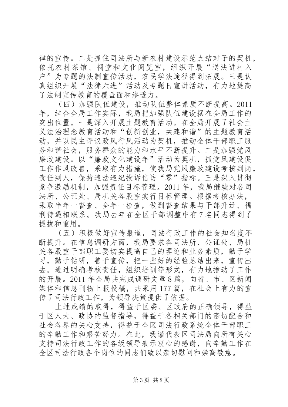 局长在司法行政大会发言_第3页