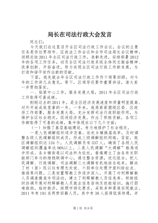 局长在司法行政大会发言