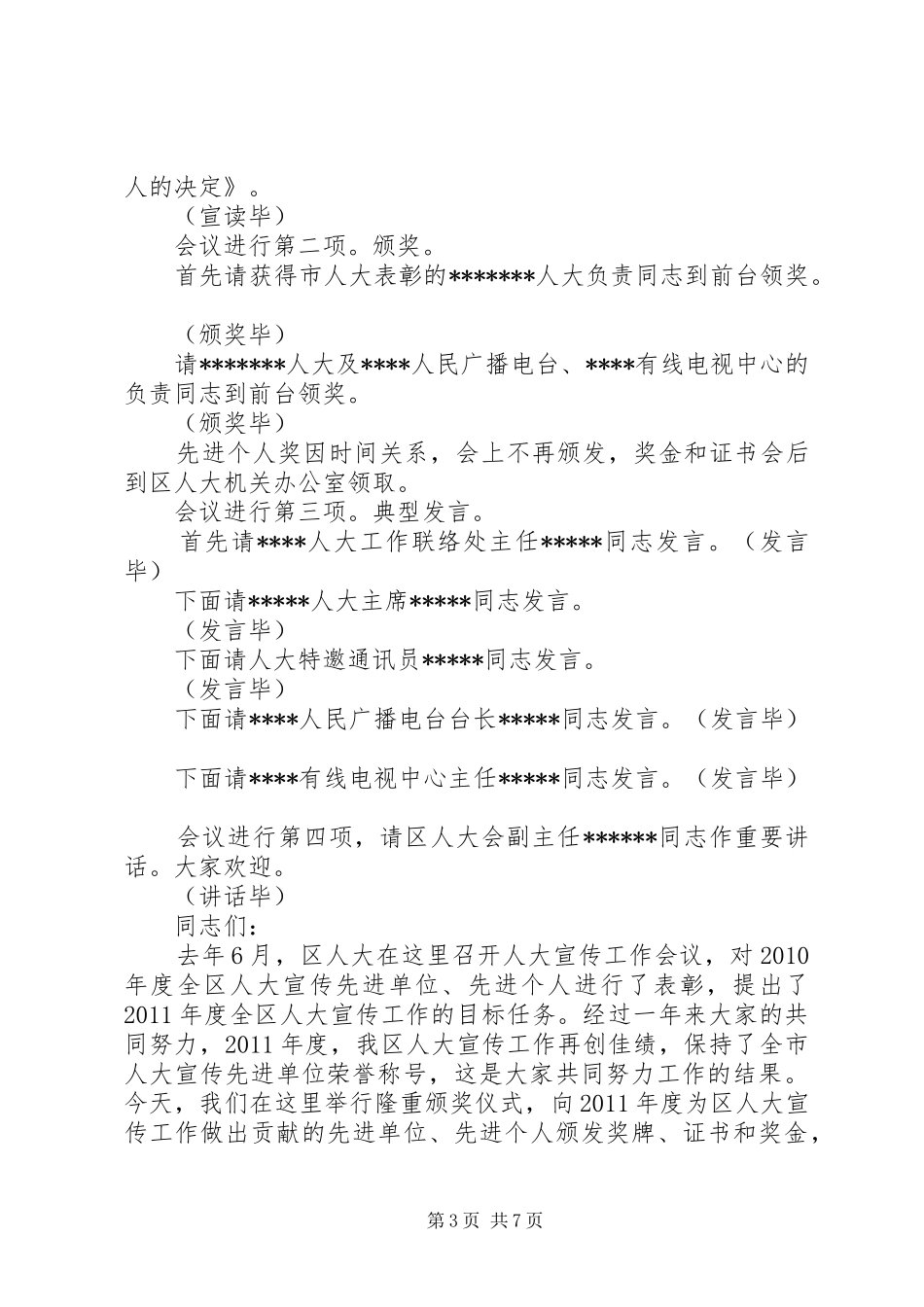 宣传工作会议主持词范文_第3页