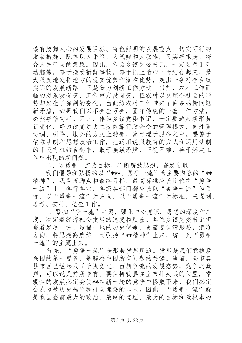 在全县乡镇党委书记座谈会上的讲话_第3页